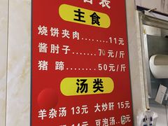 -洪峰浩老北京烧饼夹肉(角门路店)