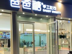 门面-爸爸糖手工吐司(上海五角场万达店)