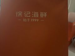 -徐记海鲜(大雁塔|金都店)