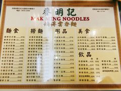 菜单-麦明记