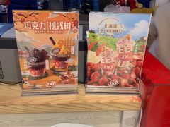 -DQ·蛋糕·冰淇淋(苏州中心店)