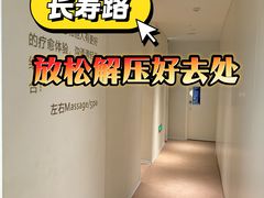 -左右Massage/Spa(长寿路店)