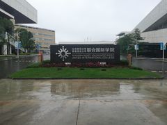-北京师范大学(珠海校区)