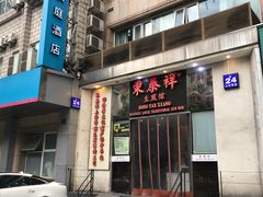 门面-东泰祥生煎馆(重庆北路店)