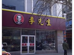 门面-李先生牛肉面大王(辽宁路店)