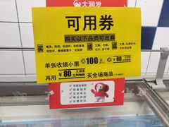 -大润发(花都店)