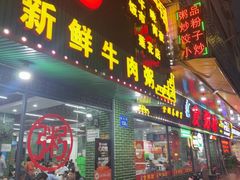 -南记食粥坊·宵夜大排档(莲花店)