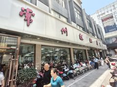 -常州糕团店(北大街新世纪商城店)