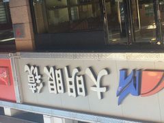 大明眼镜-大明眼镜(步行街店)