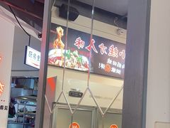 -蛙一刀·麻椒鱼火锅(金仙桥店)