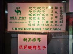 菜单-吉利利·烤包子(双井店)