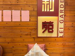 -利苑酒家(合景国际金融广场店)