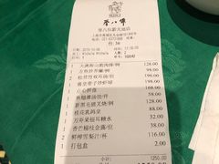 账单-誉八仙茶室酒楼(新天地店)