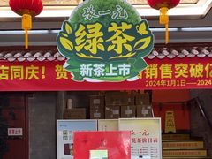 -张一元(总店)