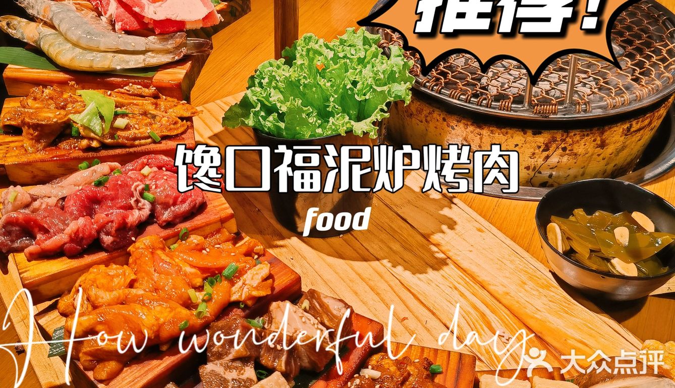 帝都烤肉界扛把子，你确定不来尝一下吗！