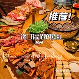 帝都烤肉界扛把子，你确定不来尝一下吗！