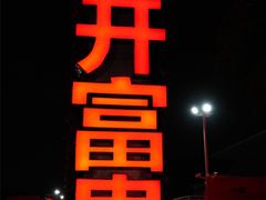 -深圳市罗湖体育馆