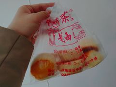 起子饼-中关村茶点