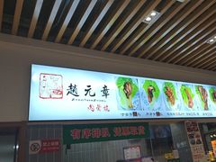-赵元章肉骨烧(山塘街店)