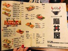 菜单-魔丼屋(日月光店)