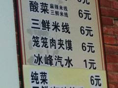 菜单-天府米线笼笼肉夹馍(钟楼小区店)