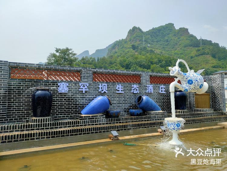 塞罕坝酒厂-大众点评