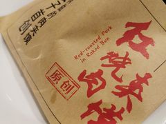 -好嫂子酱猪手•农家菜(蒲黄榆店)