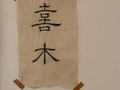 -CAFE CHEZ W一木家(香山路店)