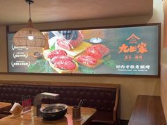-九田家黑牛烤肉料理(衡百国际店)