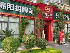 -滋味工坊中餐厅(高新区店)