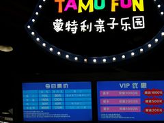 -蒙特利亲子乐园