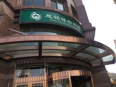 -慈铭体检中心(星海湾店)
