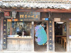 门面-88号小吃店·经典云南菜·地道纳西美食