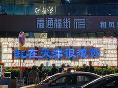 -天津之眼摩天轮