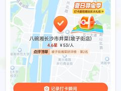 -八碗湘长沙市井菜(坡子街店)