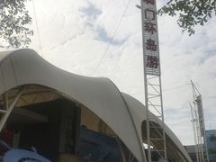 -澳门环岛游湾仔码头