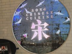 -宋·川菜(珠江新城店)