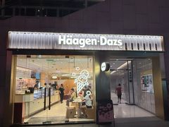 -哈根达斯(深圳海岸城店)