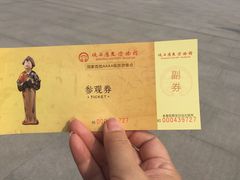 门票-陕西历史博物馆