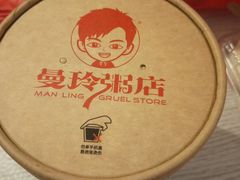 -曼玲粥店(长兴路店)