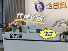 -企巴兔·注册公司代理记账