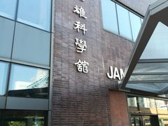 -香港大学