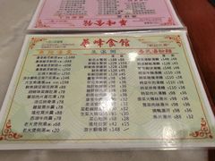 -华峰食馆(氹仔店)