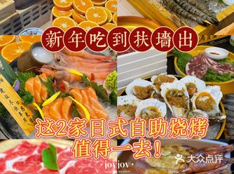 新年吃到嗨️银泰这2家烧烤自助你值得拥有