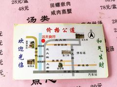 洞天食府-洞天食府(北大街店)