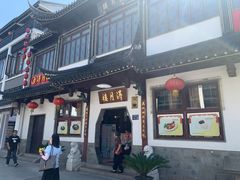 门面-得月楼·省级非遗·传统苏帮菜(观前店)