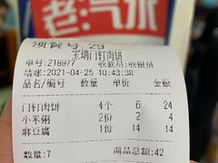-宝瑞门钉肉饼店