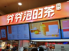 -爷爷不泡茶NOYEYENOTEA(武汉佰港城创始店)