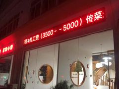 门面-大众海鲜(巨龙北路店)