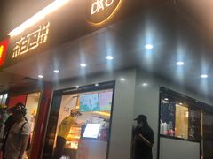 门面-茶百道(四季青店)